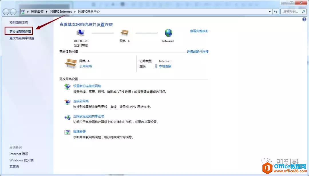 win7系统更改本地网卡IP地址