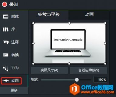 Camtasia中画面放大效果制作实例教程