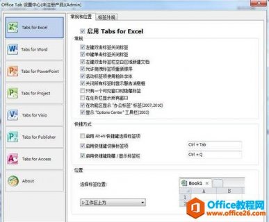 设计标签工具 office tab 13 13.10 电脑版 免费版 免费下载