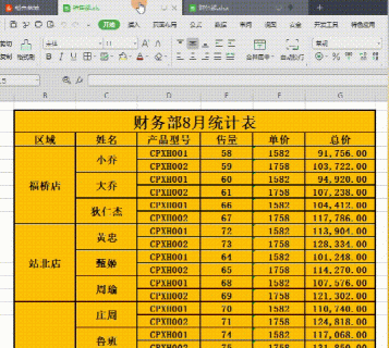 WPS excel高手在用的核对技巧