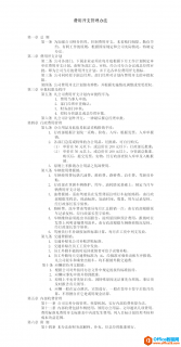公司费用开支管理办法范文 word模板 免费下载