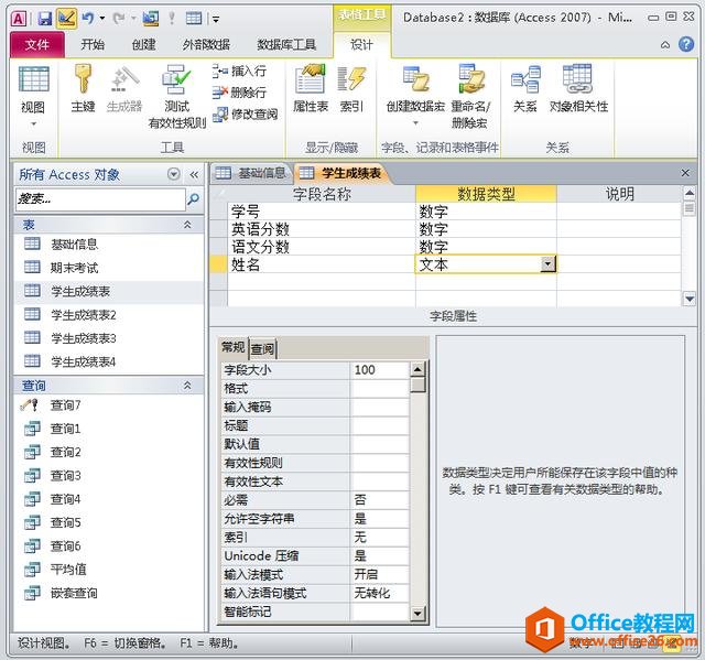 Access数据库集成教程二：创建查询
