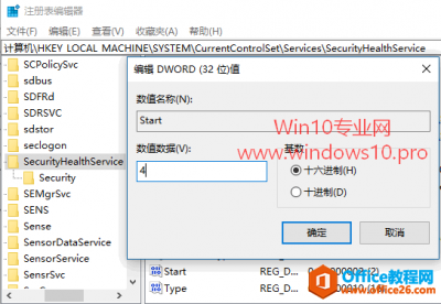 如何关闭Win10内置的Windows Defender安全中心
