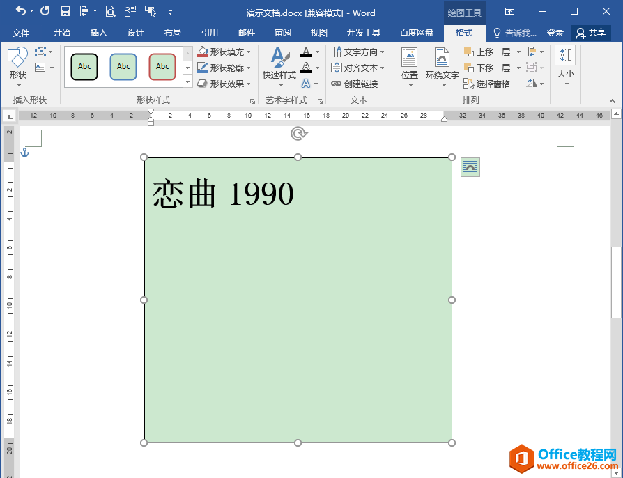 Word办公技巧：文本框中的数字和英文字母如何进行竖排？