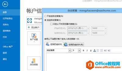 Outlook 如何实现离开自动答复
