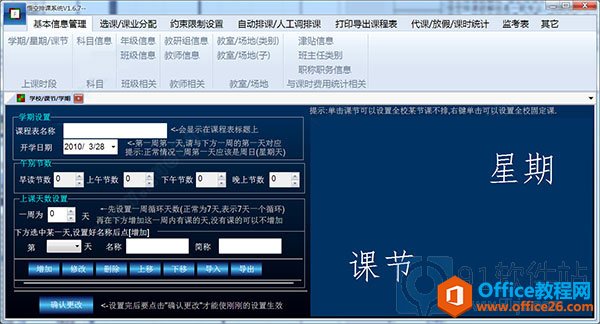 悟空排课系统下载_悟空排课软件破解版下载v1.6.8
