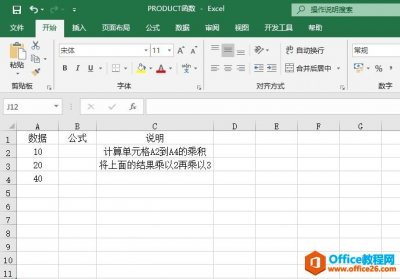 Excel 如何利用PRODUCT函数 实现计算数字乘积