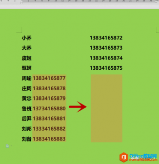WPS word快速对齐文本小技巧