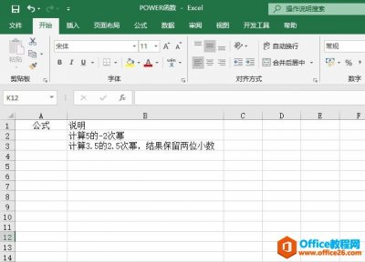 如何利用Excel的POWER函数计算给定数字的乘幂