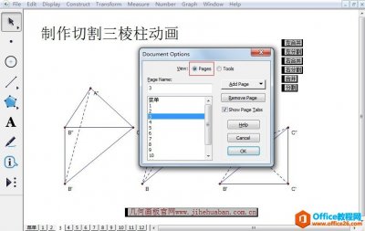 几何画板中如何分页显示不同的内容