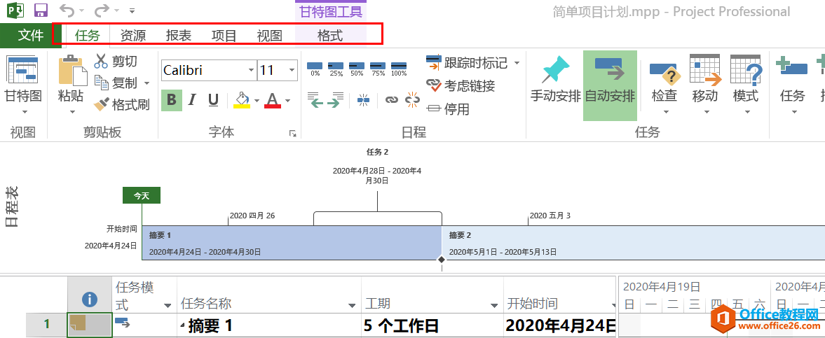 从入门到精通！项目管理软件Project系列教程一认识软件