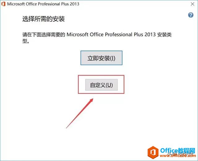 Microsoft Office 2013下载安装教程