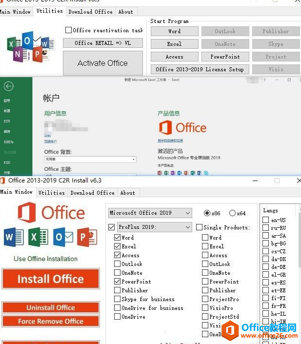 Office2019 专业版安装一键激活版 免费下载