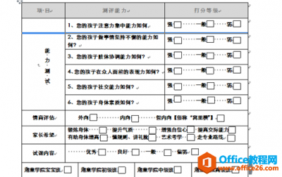 怎样在Word里输入复选框