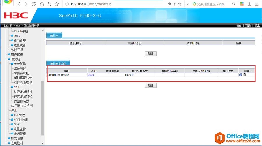 华三防火墙H3CF100配置
