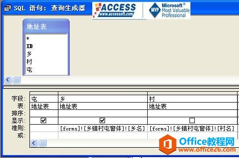 Access实现组合框联动详细教程