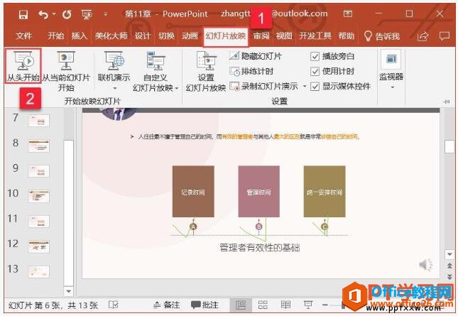 ppt2019中放映幻灯片的两种方法