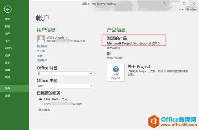 「项目管理工具」Project 2016破解 正版授权激活码密钥永久有效