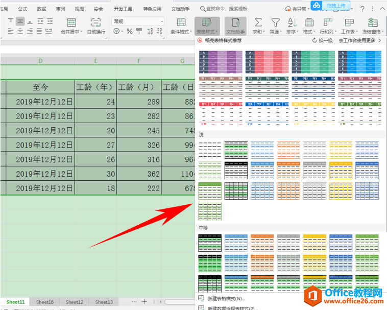 表格技巧—如何为Excel表格快速隔行填充颜色