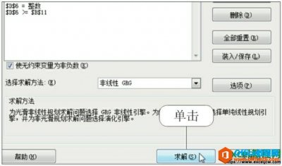 如何在excel2010表格中分析规划求解结果