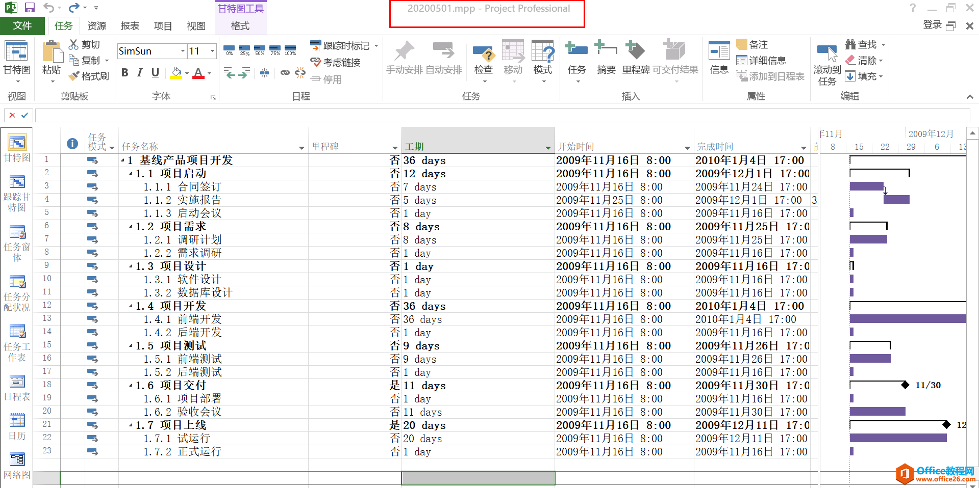 Project软件从入门到精通 | 周期任务的设置技巧 | 推荐学习