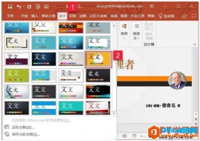 如何给PPT 2019演示文稿设置主题风格