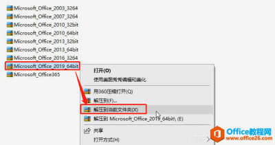 Office2019下载_Office2019下载安装详细教程（办公软件）