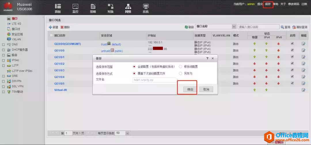 华为USG6000配置过程及故障总结