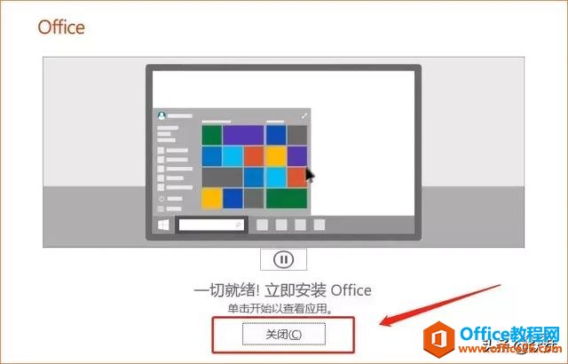 Microsoft Office 2019下载安装教程