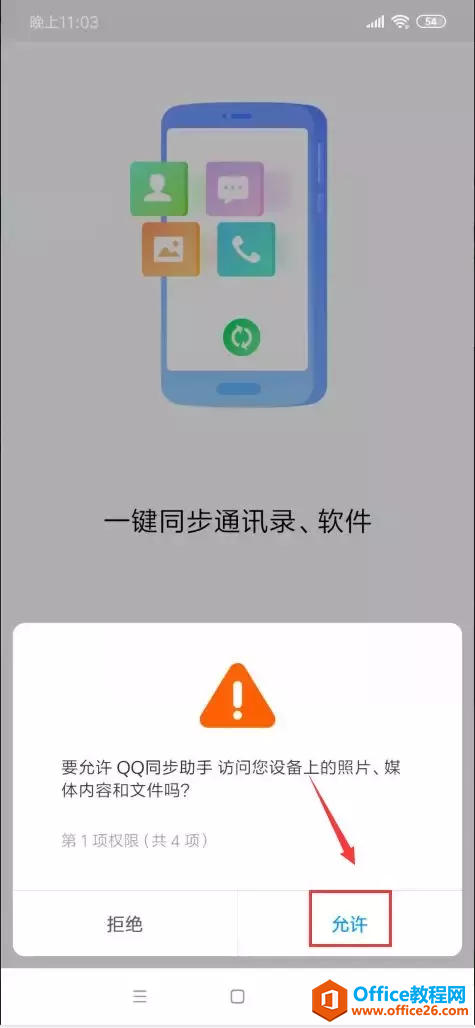 安卓手机通讯录怎么导入到新手机里？