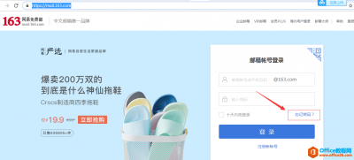 163邮箱密码忘记了怎么办？