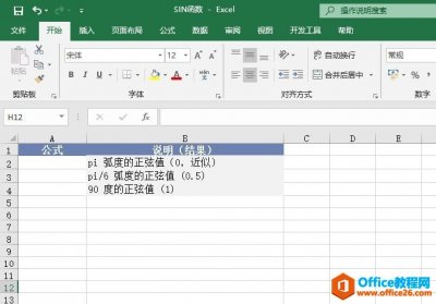 如何利用Excel的SIN函数计算正弦值