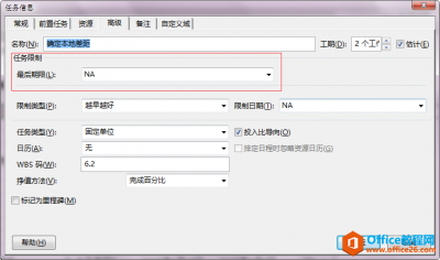 Project 2016中如何设置任务限制？