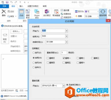 Outlook 如何设置循环日程安排