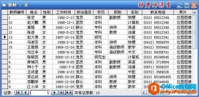 ACCESS简单查询设计（投影与选择）操作要求：知识要点：知识点说明：1、查询设计视图及工具栏。2、创建&ldquo;教师工作时间－姓名－职称查询&rdquo;。3、创建&ldquo;数学系－计算机系