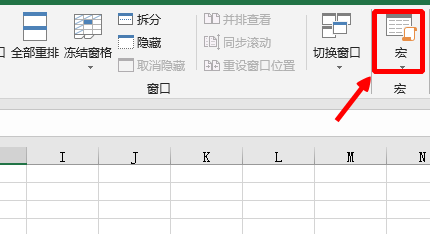 Excel中怎样查看“宏”程序