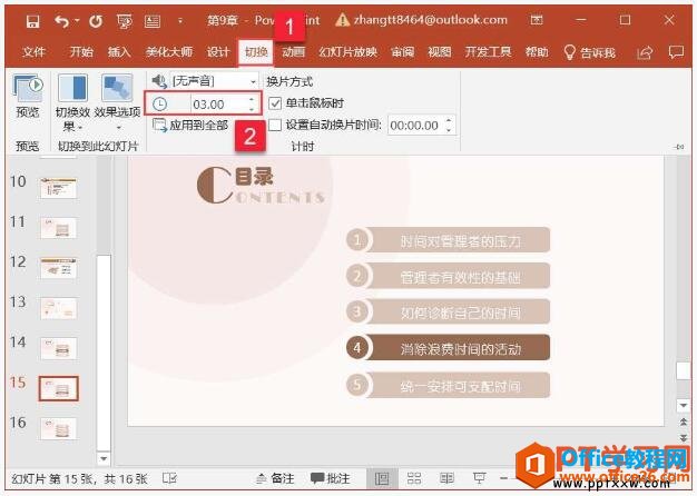 设置ppt幻灯片的切换效果计时
