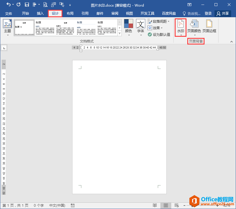 Word办公技巧：如何为文档添加铺满整个页面的图片水印？