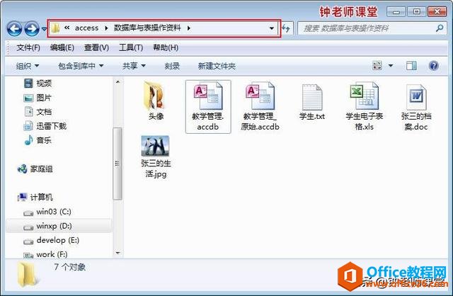 3、从ACCESS数据库导出数据（ACCESS图解操作系列）