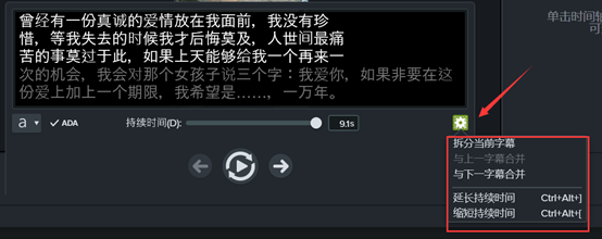 字幕的合并与拆分