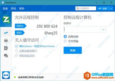 TeamViewer13破解版_TeamViewer13完美破解版下载 附激活码