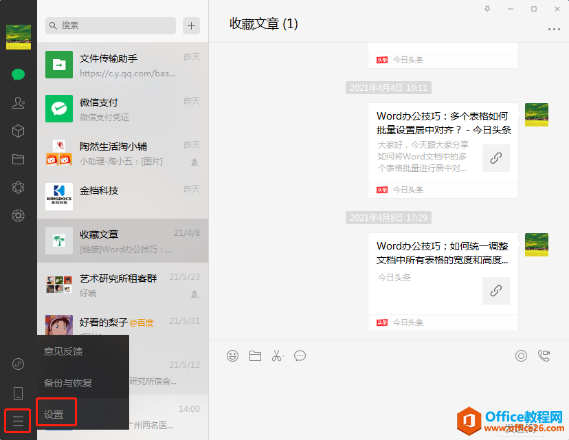 如何在微信电脑客户端上查看朋友圈信息？
