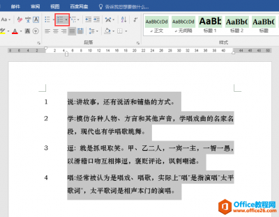 word 如何分别或同时调整自动编号和后面文本的缩进距离