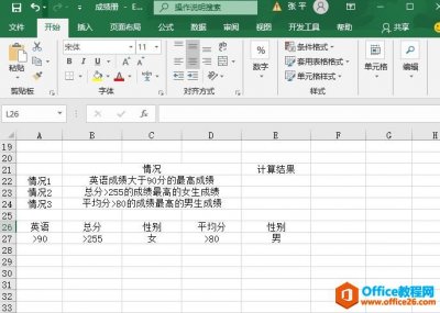 如何利用Excel的DMAX函数计算符合条件最大值