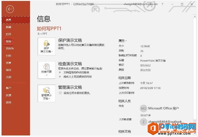 通过文件菜单保存ppt幻灯片的方法
