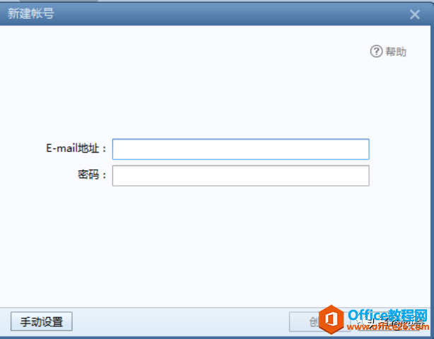 邮箱Outlook配置流程