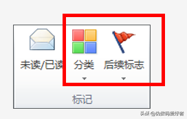 30分钟上手OUTLOOK - 邮件标记