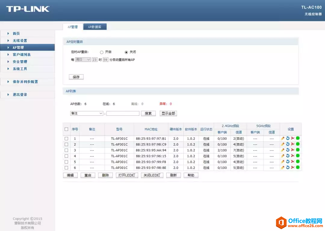 TP-link AC100控制器配置
