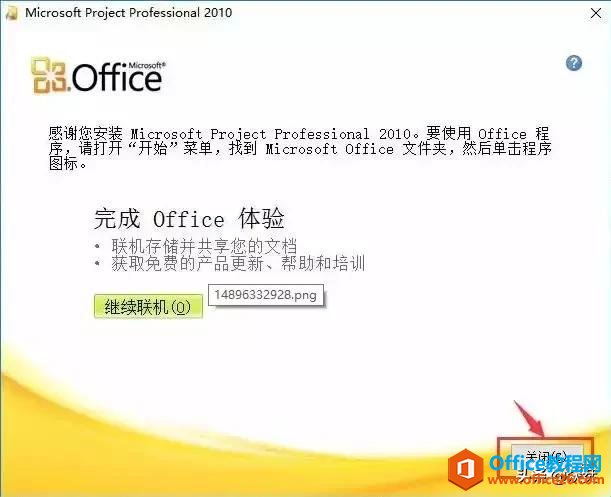 Microsoft Project 2010下载安装教程