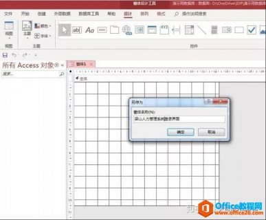 如何设计一个简单的Access登录窗体